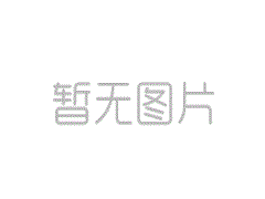 售后服务及收费标准