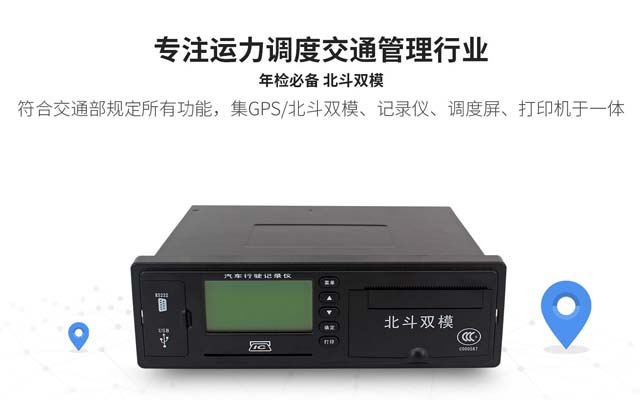 北斗部标一体机