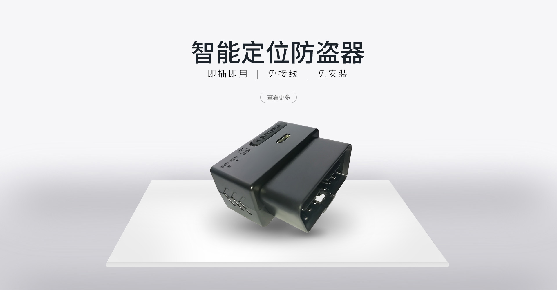 OBD直连不断电Otrack2 OBD直连不断电Otrack2